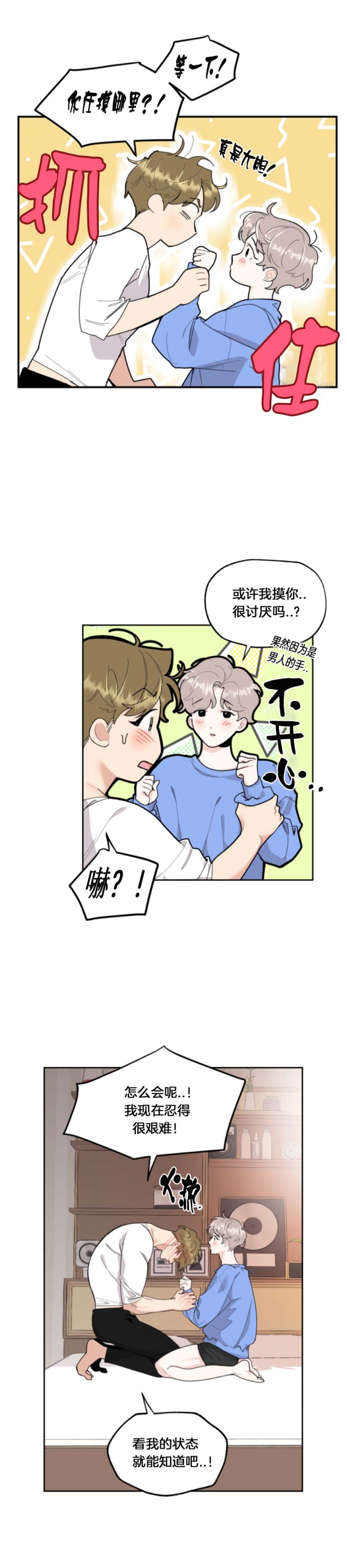 一塌糊涂的爱情漫画,第55话2图