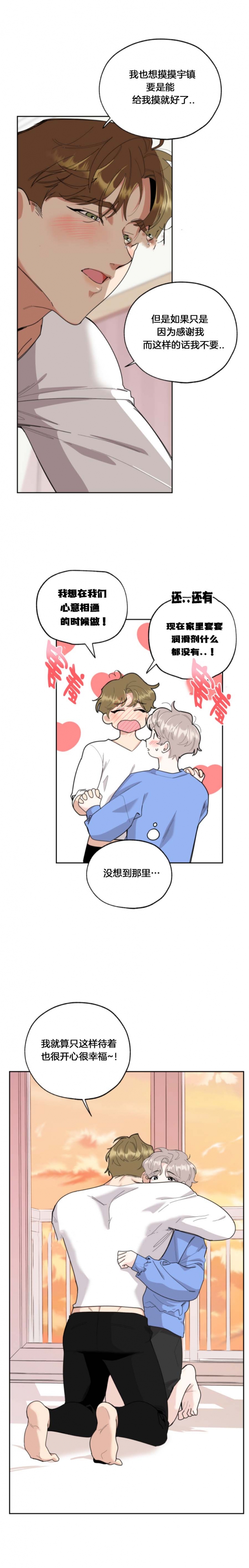 一塌糊涂的爱情漫画,第55话1图