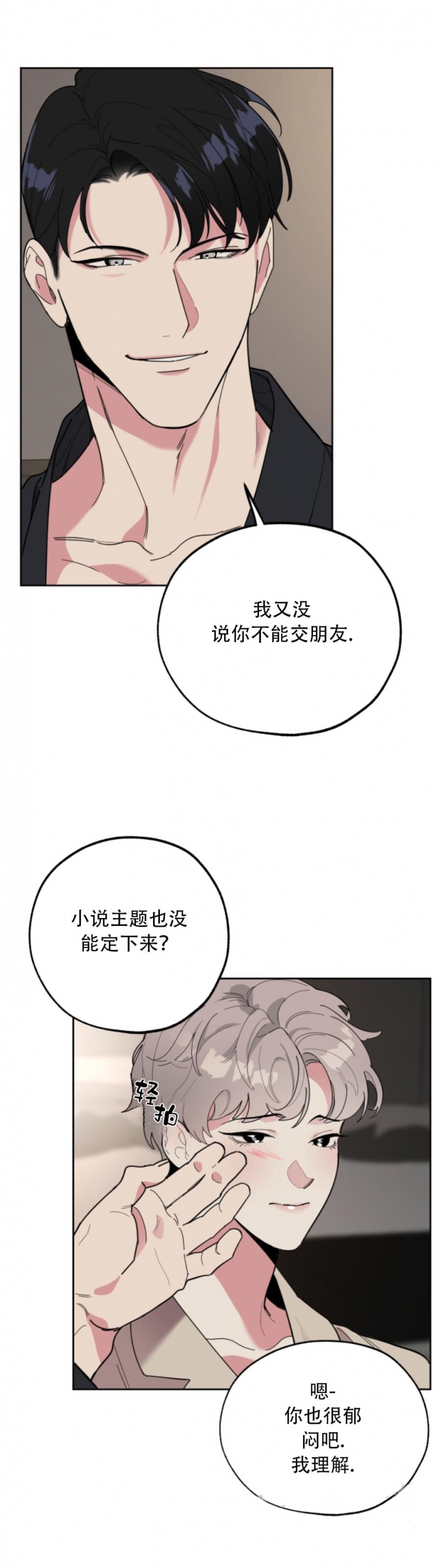 一塌糊涂的爱情漫画,第21话2图