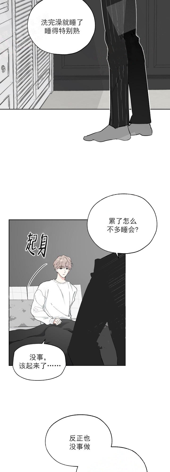 一塌糊涂的爱情漫画,第2话1图