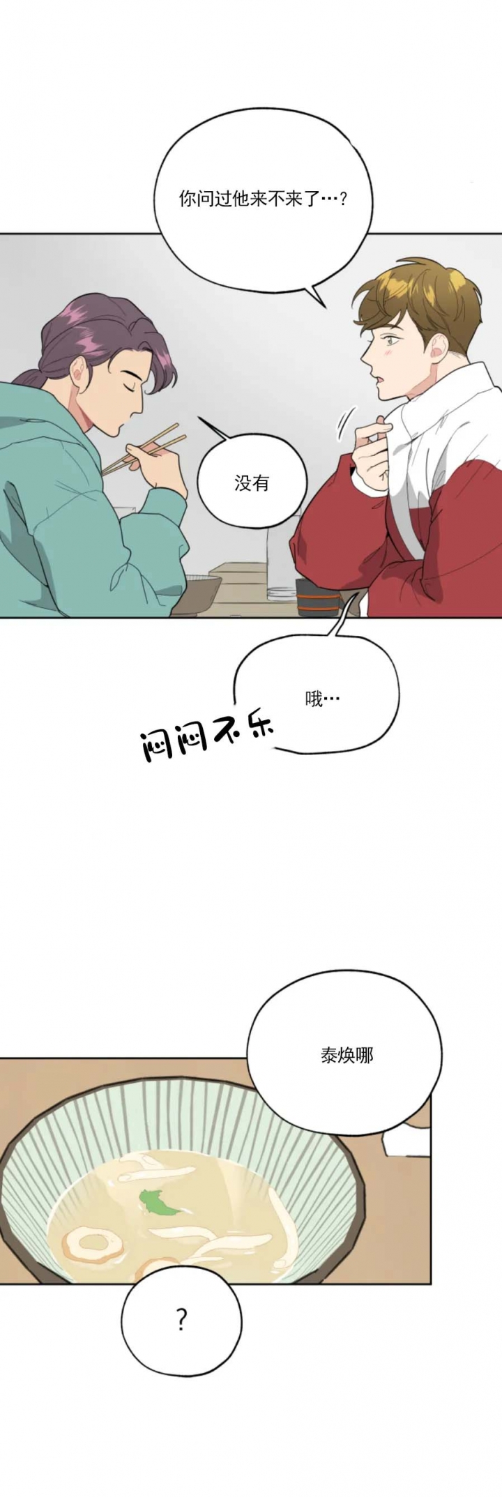 一塌糊涂的爱情漫画,第19话2图