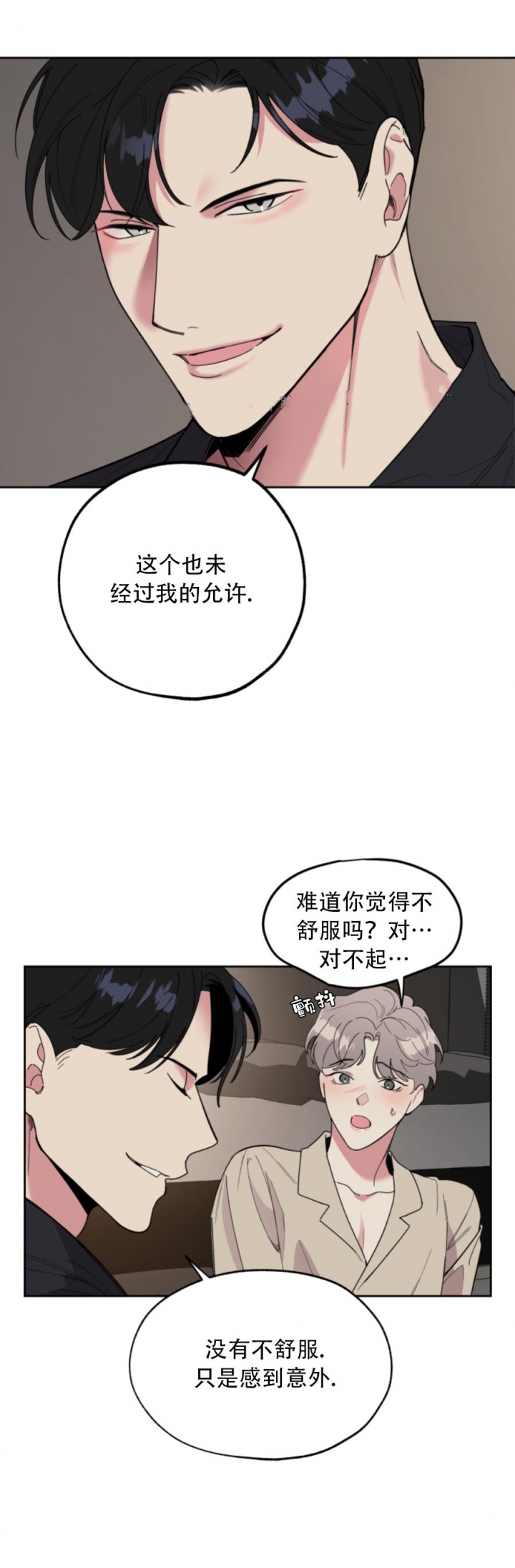 一塌糊涂的爱情漫画,第21话2图