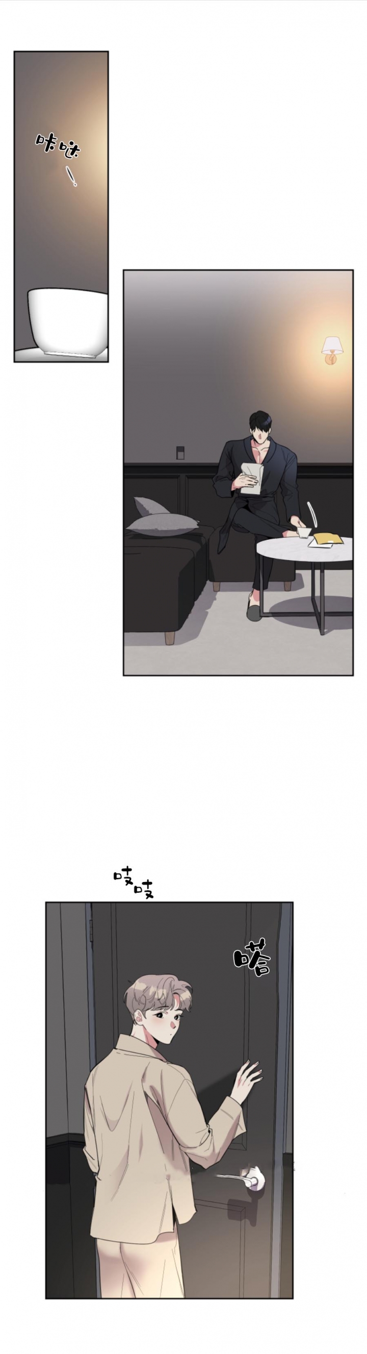 一塌糊涂的爱情漫画,第21话1图