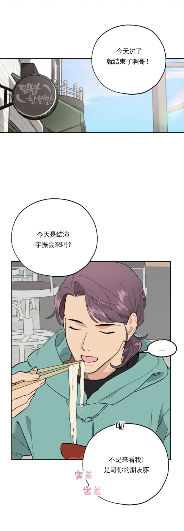 一塌糊涂的爱情漫画,第19话1图