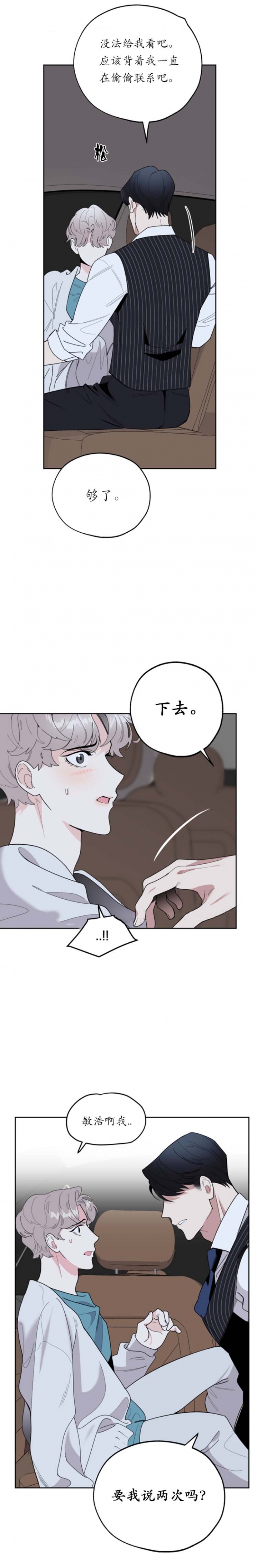 一塌糊涂的爱情漫画,第43话2图