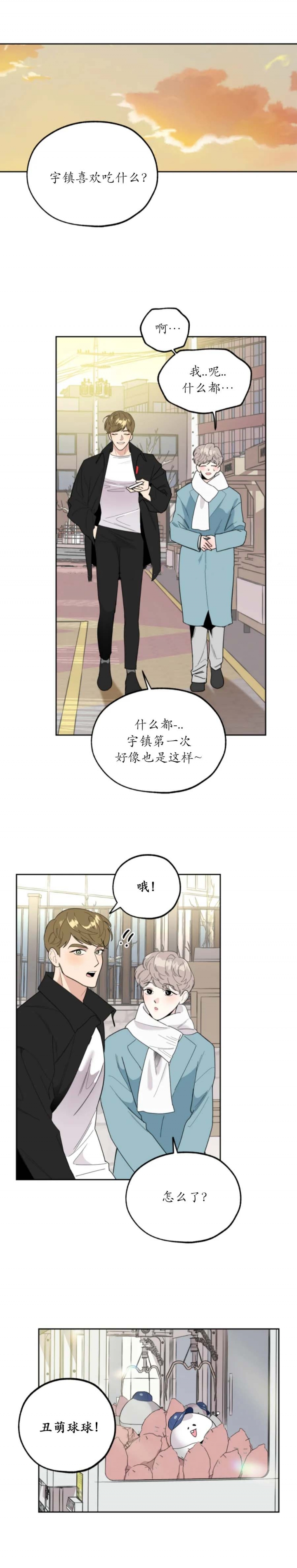 一塌糊涂的爱情漫画,第34话1图