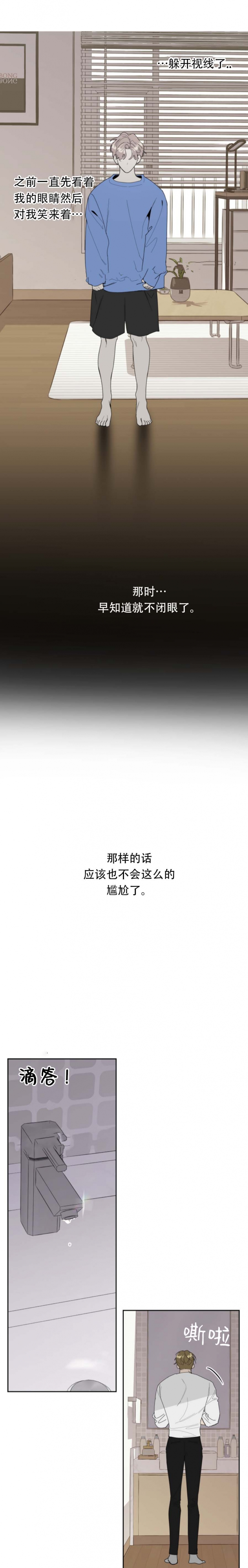 一塌糊涂的爱情漫画,第54话2图