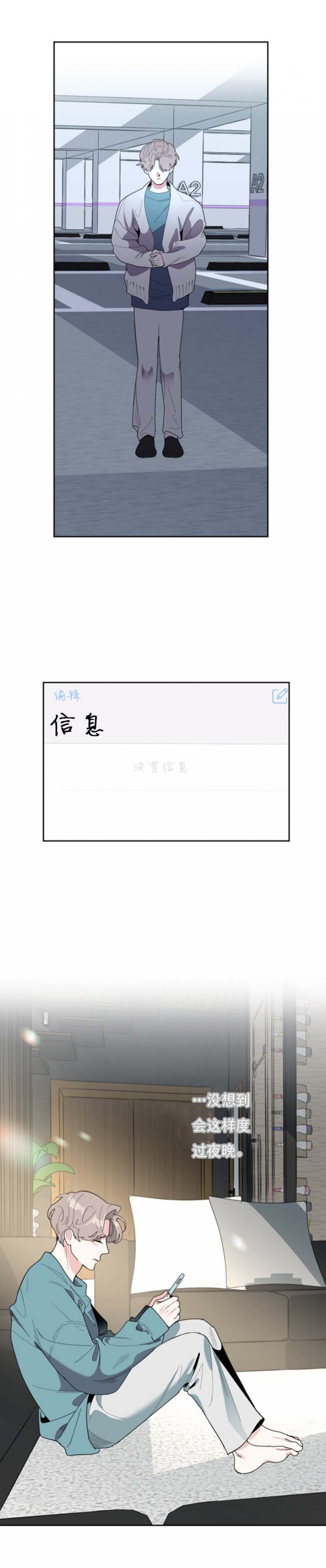 一塌糊涂的爱情漫画,第43话2图