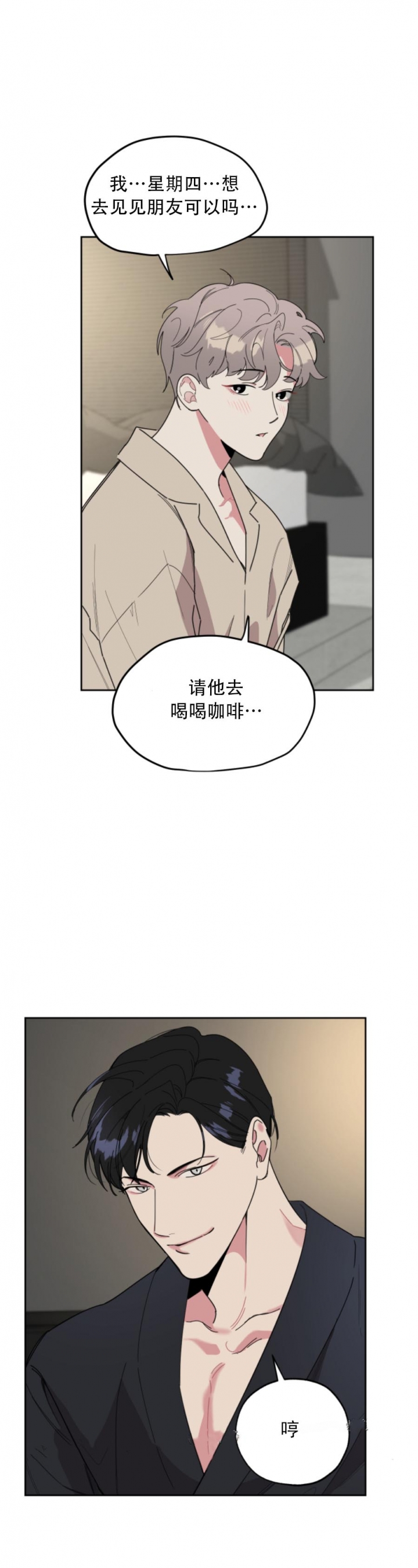 一塌糊涂的爱情漫画,第21话2图