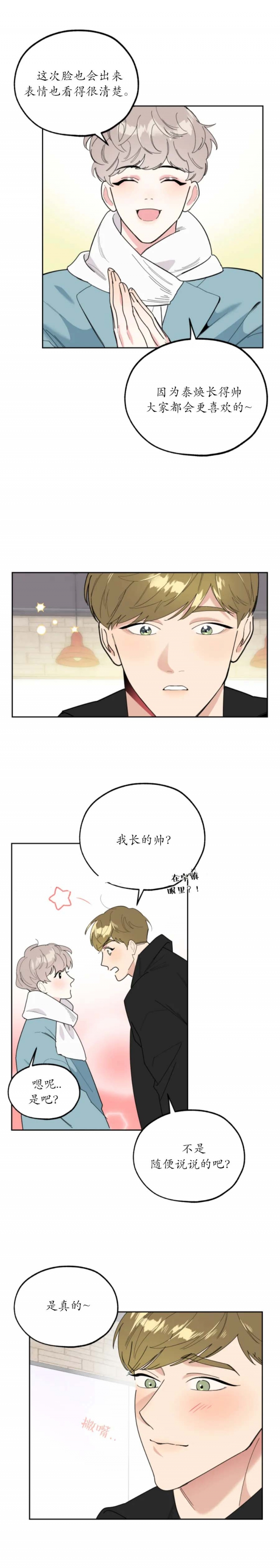 一塌糊涂的爱情漫画,第34话1图