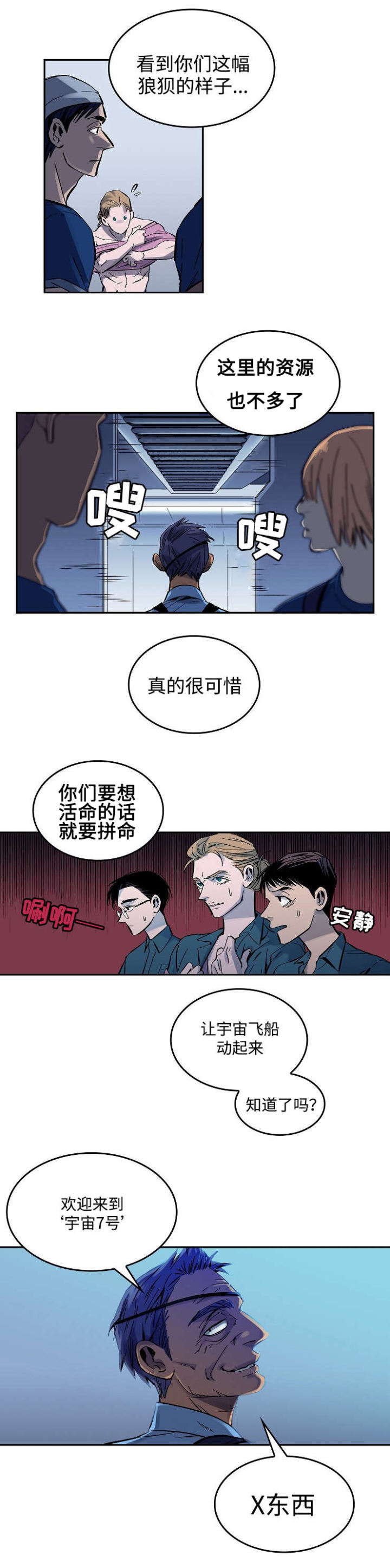 宇宙监狱 打什么 升级最快漫画,第1话2图