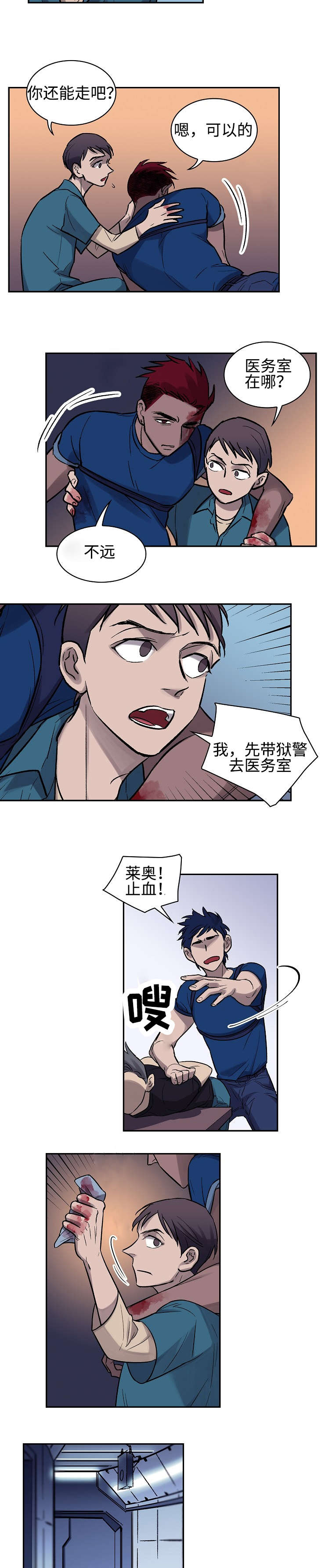 超银河传说宇宙监狱漫画,第6话2图