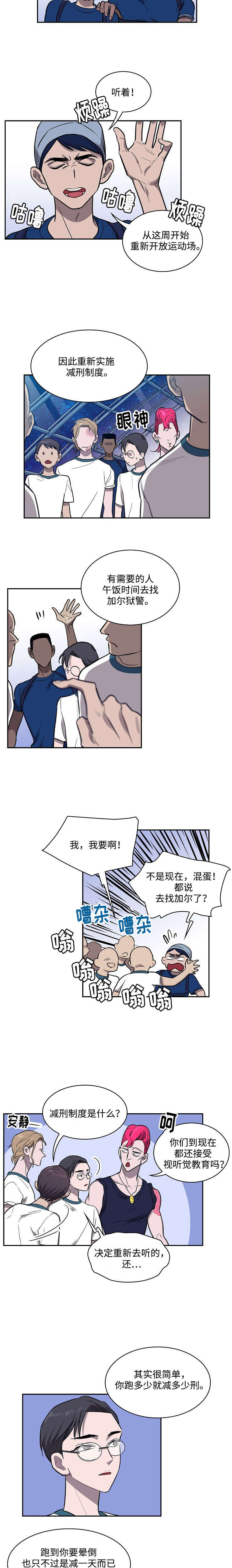 宇宙监狱的守卫是谁漫画,第15话2图