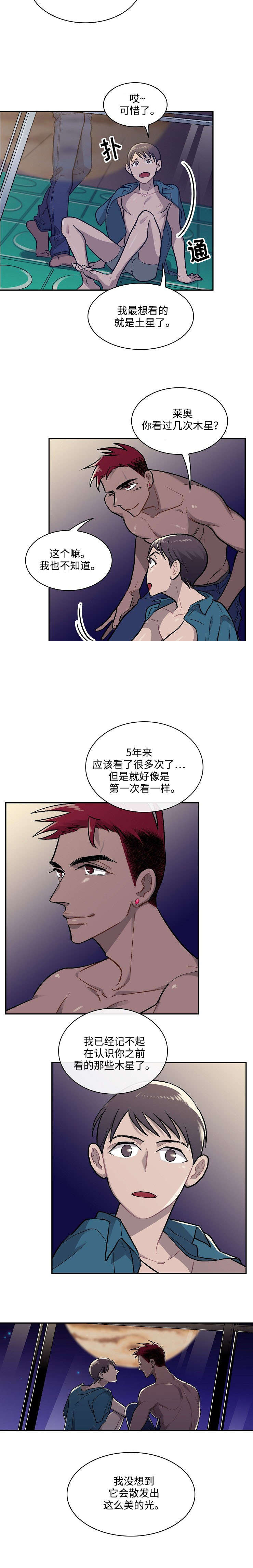 宇宙监狱都有谁漫画,第16话1图