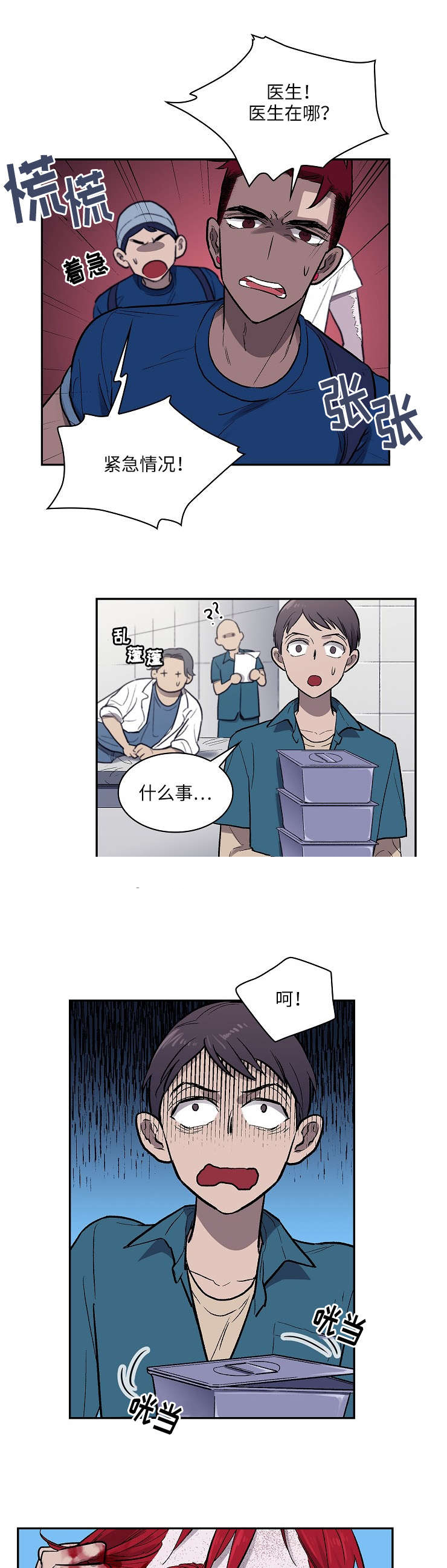 渝州监狱漫画,第19话2图