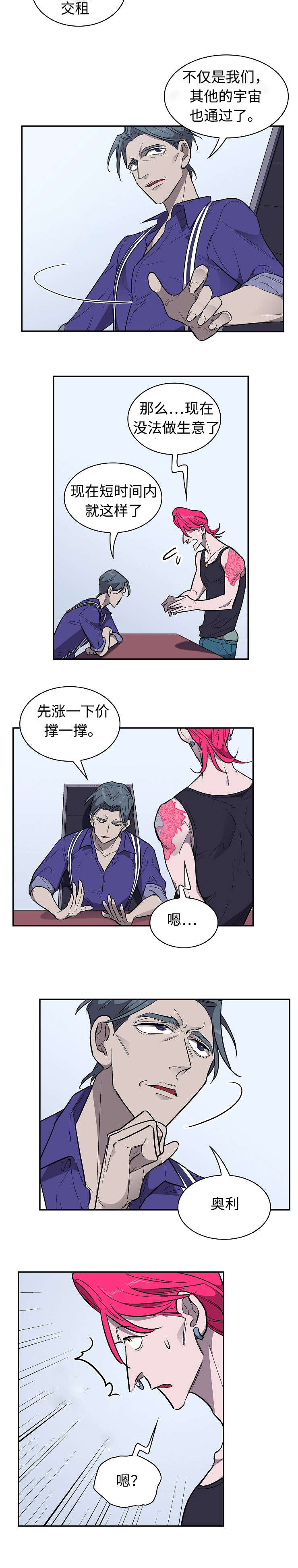宇宙监狱漫画,第27话1图
