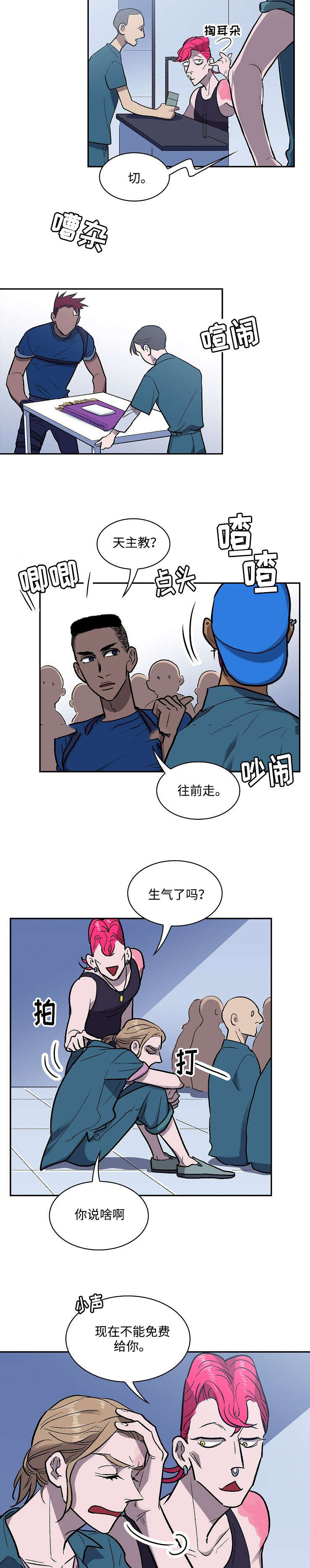 宇宙监狱舰漫画,第17话1图