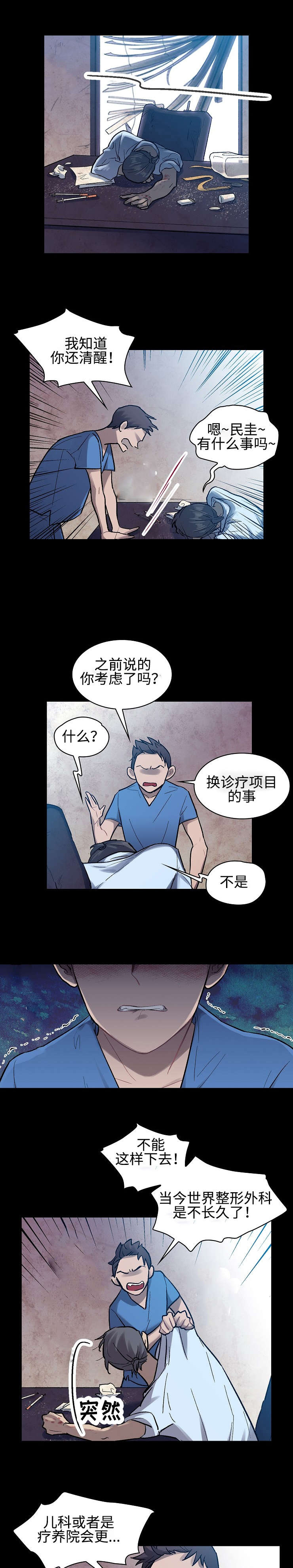 宇宙监狱 打什么 升级最快漫画,第8话1图