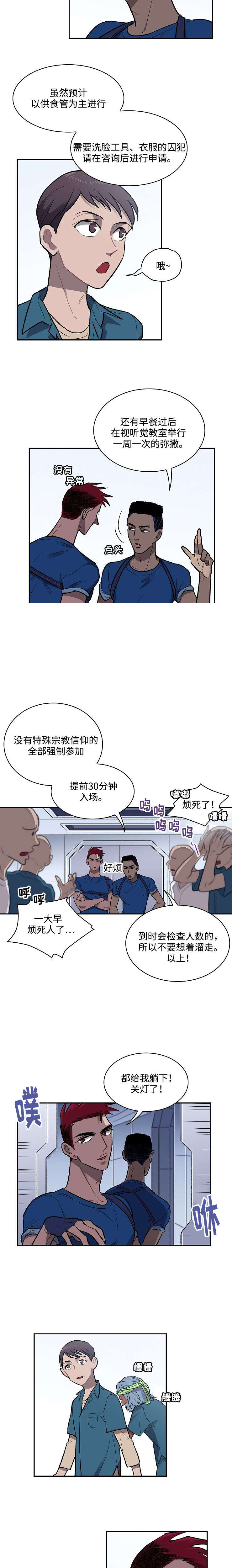 赛文为什么被关进了宇宙监狱漫画,第16话1图