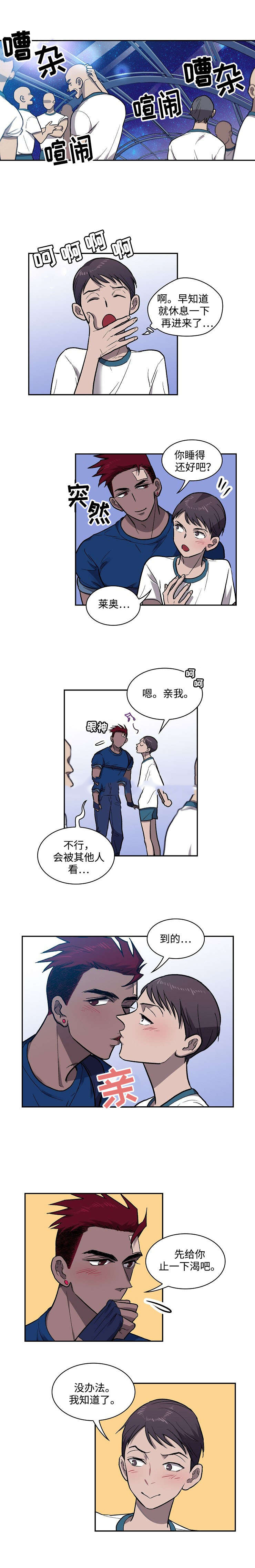 宇宙监狱停车场(8482300)漫画,第15话1图