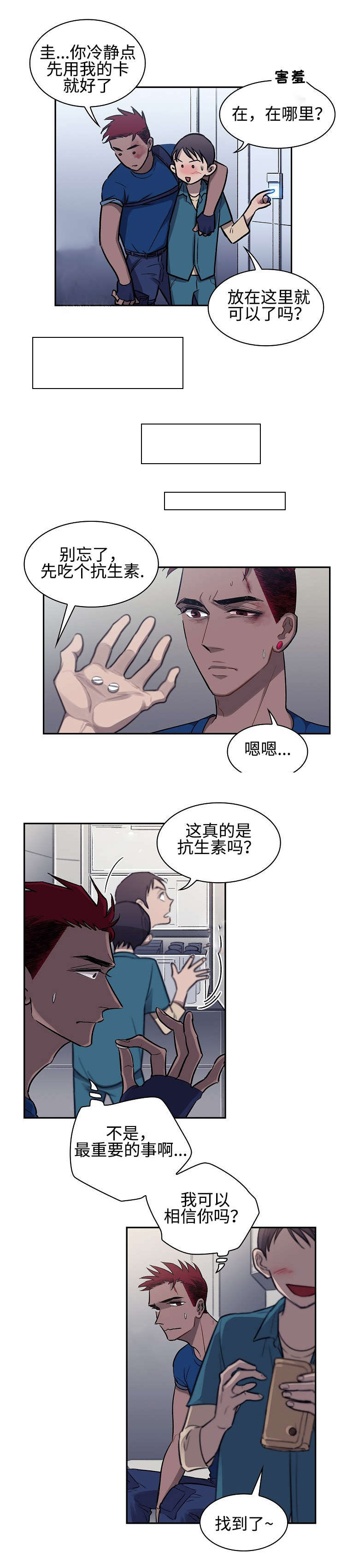 宇宙监狱免费观看漫画,第7话2图