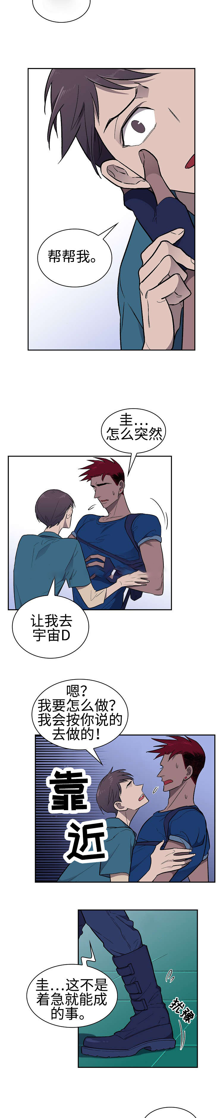 宇宙监狱漫画,第25话1图