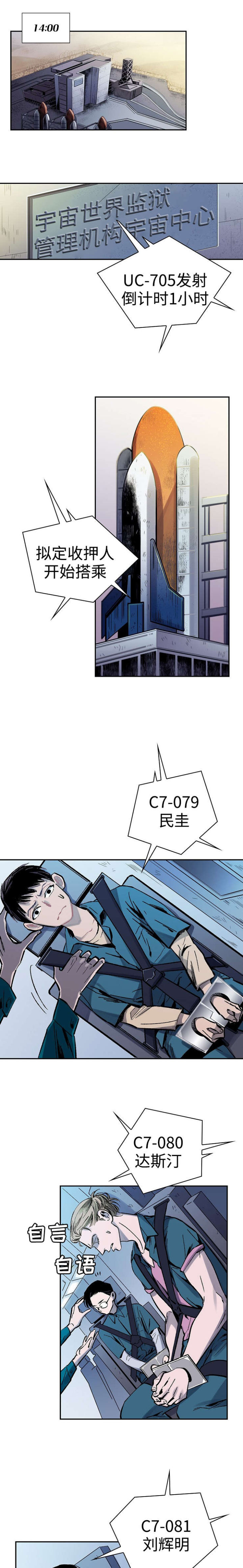 赛文为什么被关进了宇宙监狱漫画,第1话1图