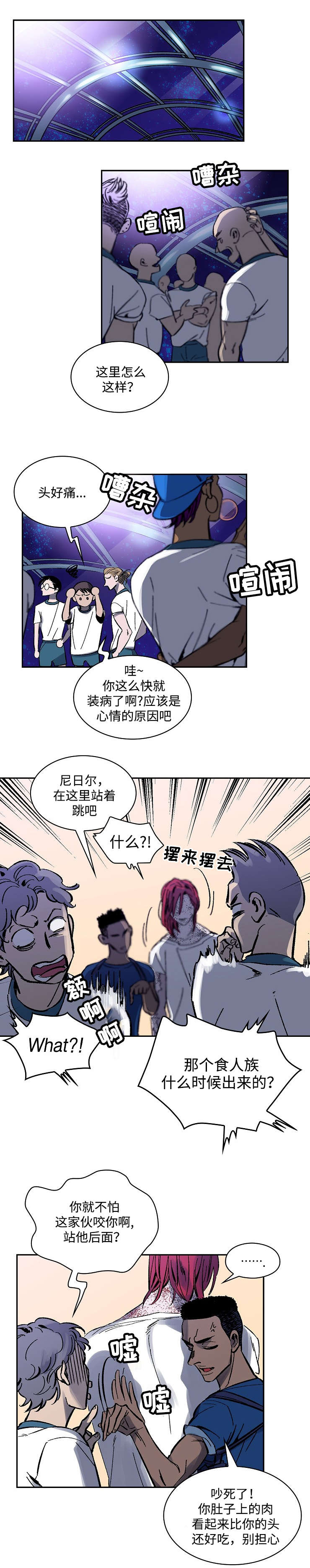 赛文为什么被关进了宇宙监狱漫画,第2话2图