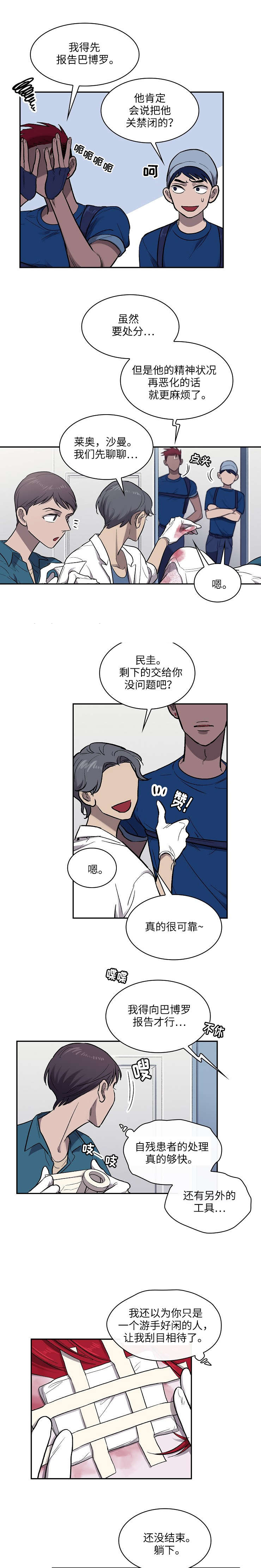 宇宙监狱奥特曼漫画,第19话2图