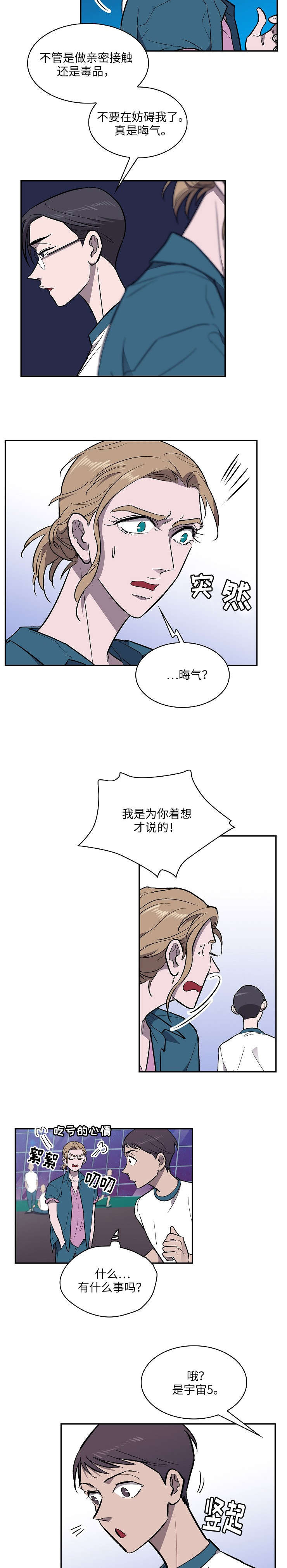 宇宙监狱1完整版漫画,第20话2图