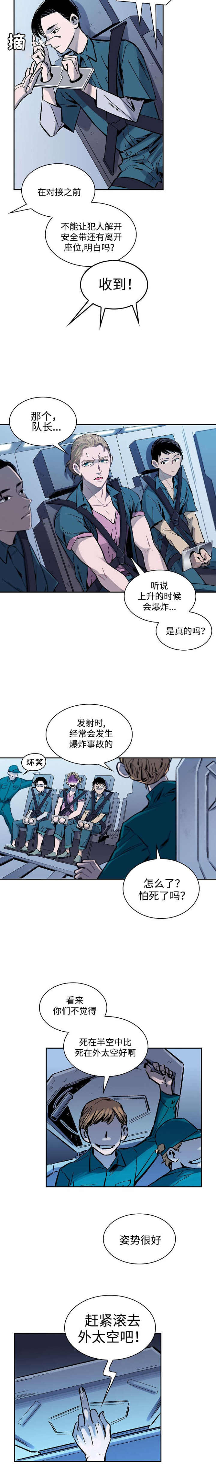 宇宙监狱图片漫画,第1话2图