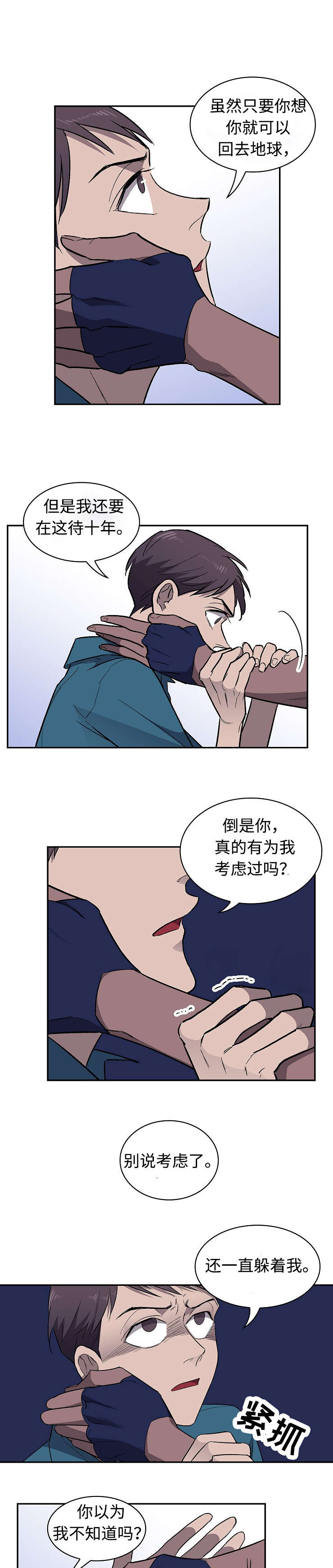 宇宙监狱舰漫画,第26话2图