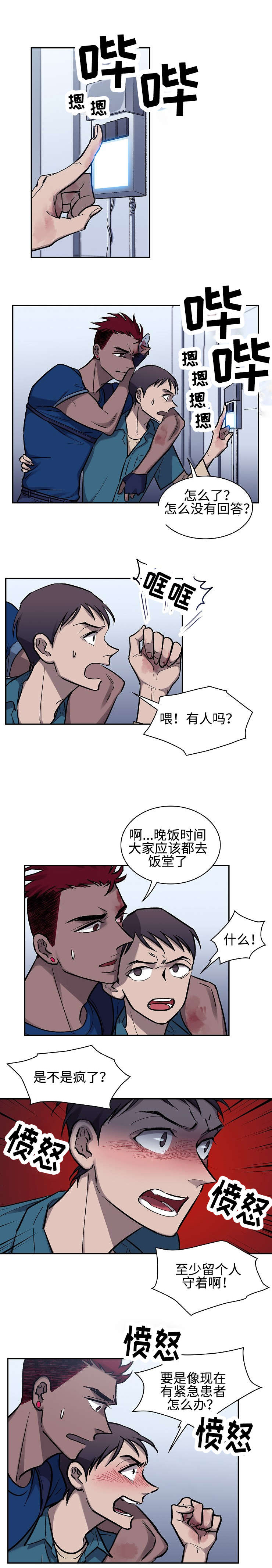 赛文为什么被关进了宇宙监狱漫画,第7话1图