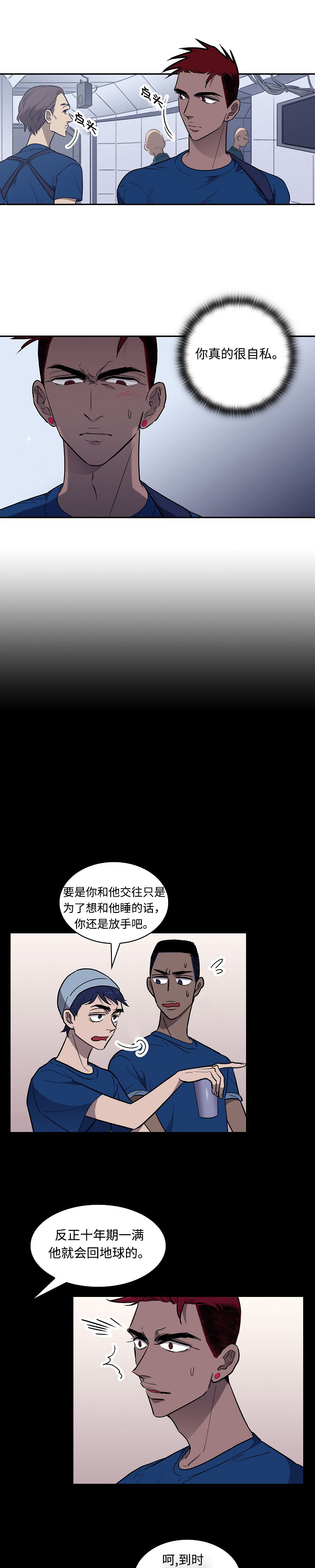 奥特曼传奇英雄宇宙监狱漫画,第23话1图