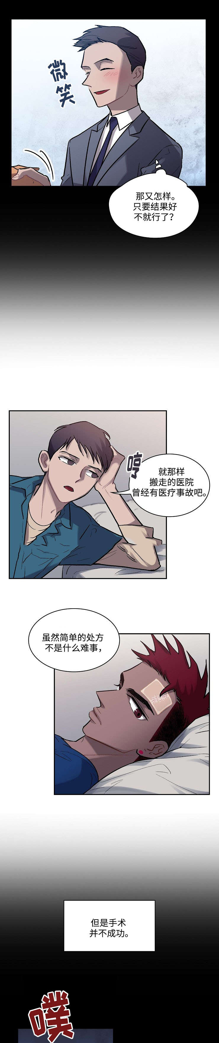 超银河传说贝利亚逃岀宇宙监狱漫画,第9话2图