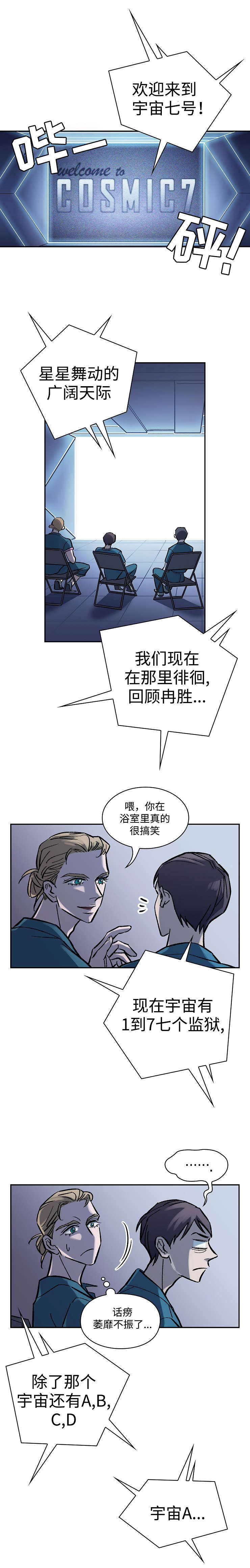 宇宙监狱七龙珠漫画,第4话1图