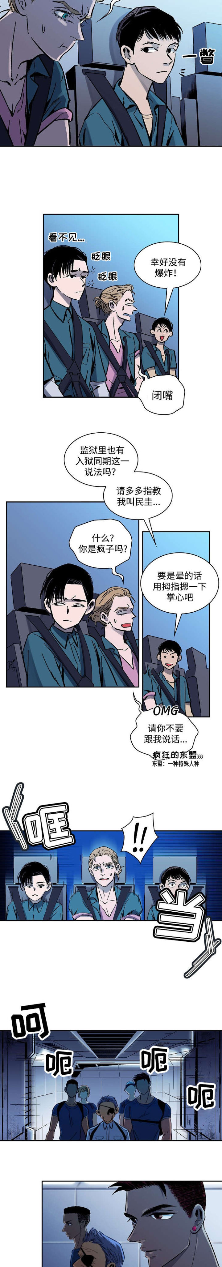 宇宙监狱奥特曼漫画,第1话2图