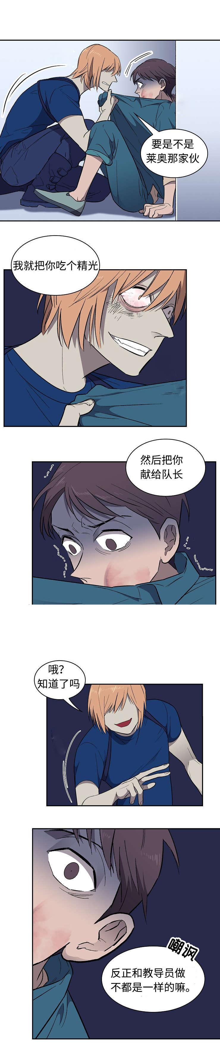 宇宙监狱小说漫画,第24话1图