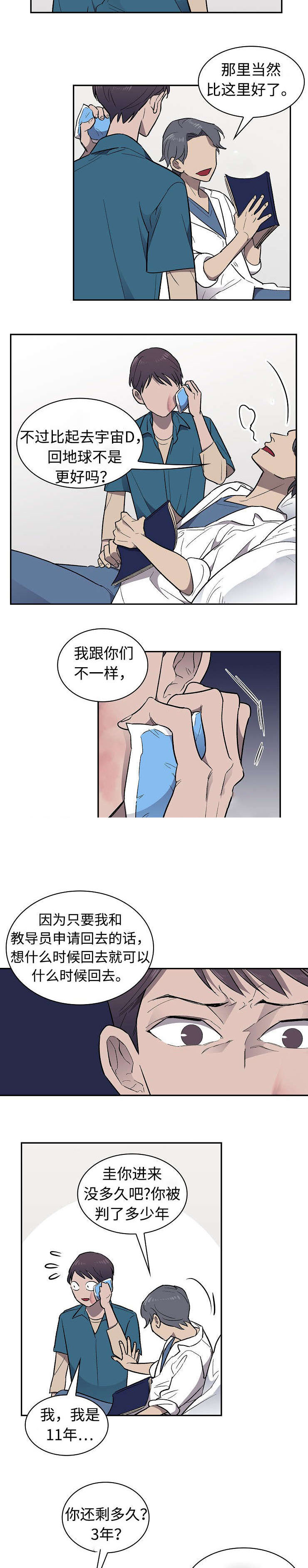 宇宙监狱漫画,第25话1图