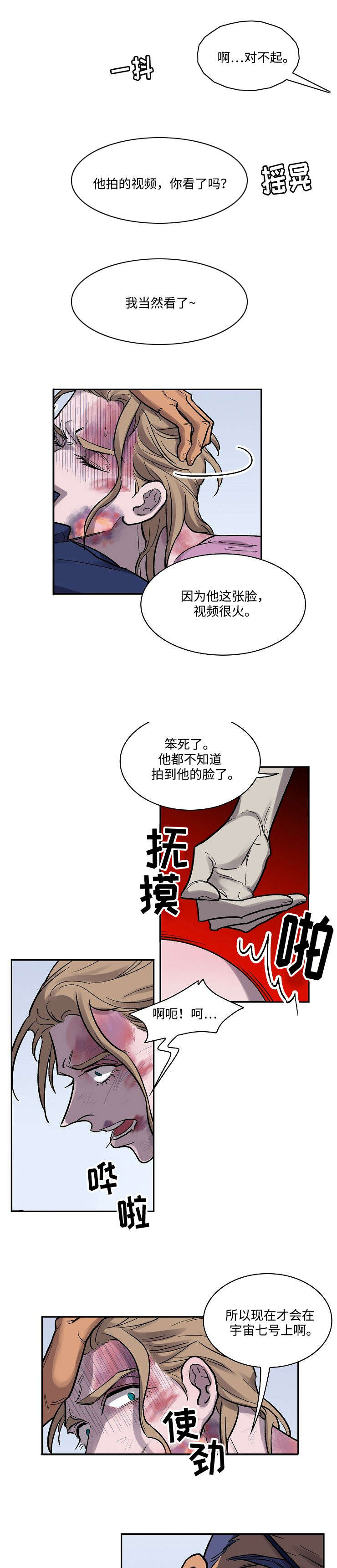 宇宙监狱赛文漫画,第10话1图