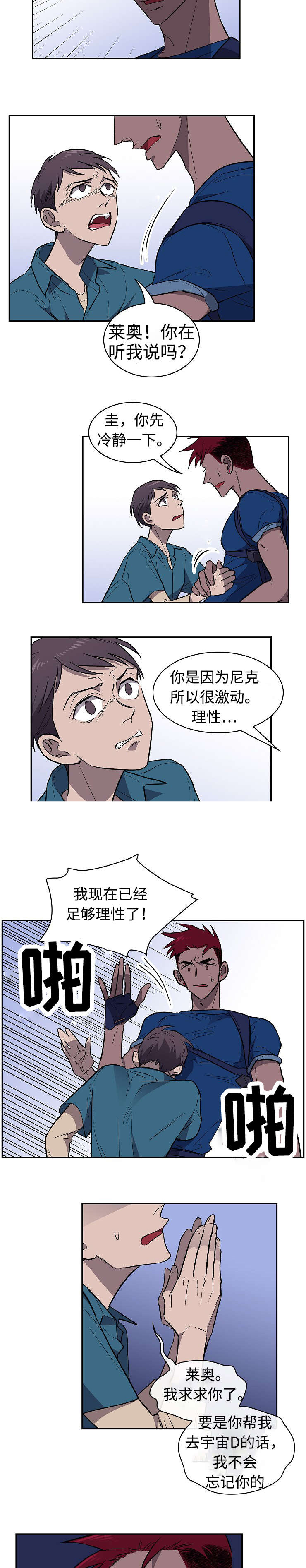 宇宙监狱舰漫画,第26话2图