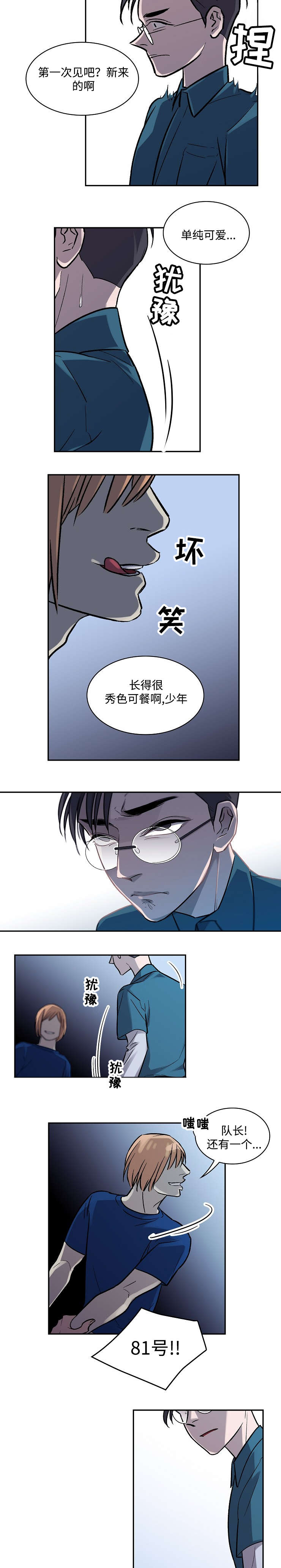 宇宙监狱漫画,第5话1图