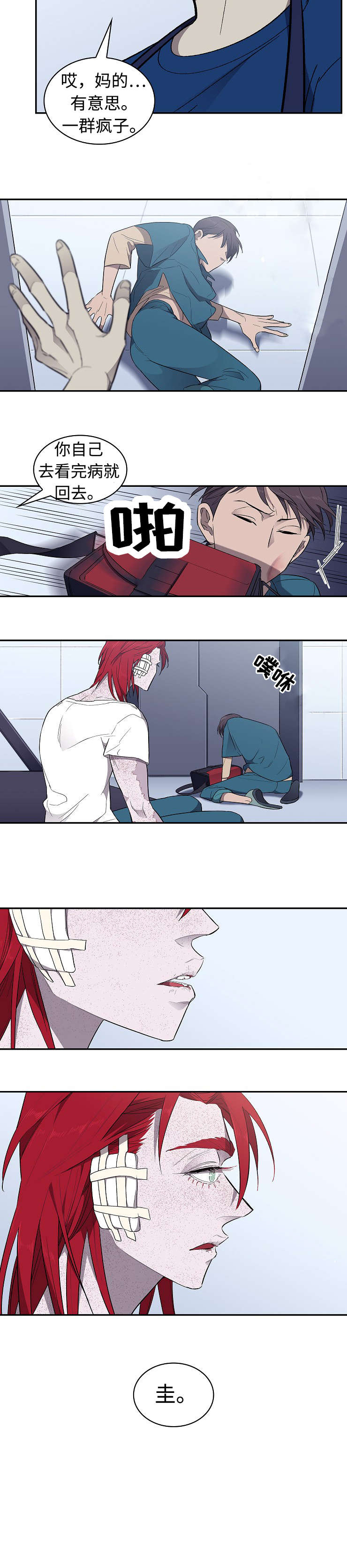 宇宙监狱漫画,第24话1图