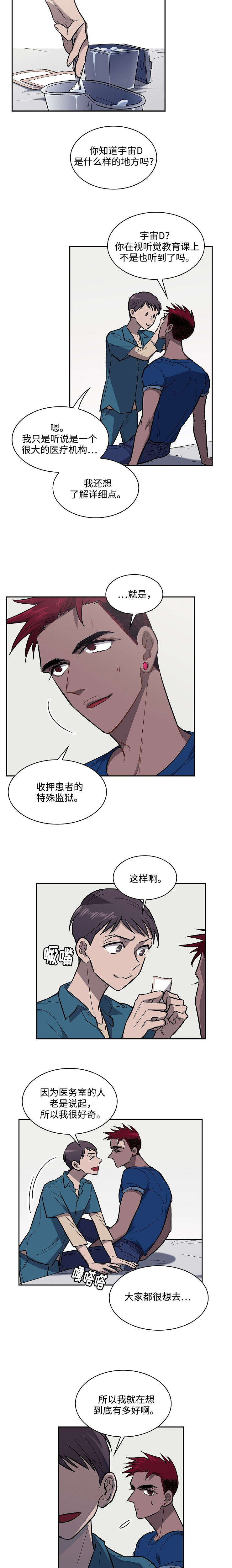 宇宙监狱漫画,第18话2图