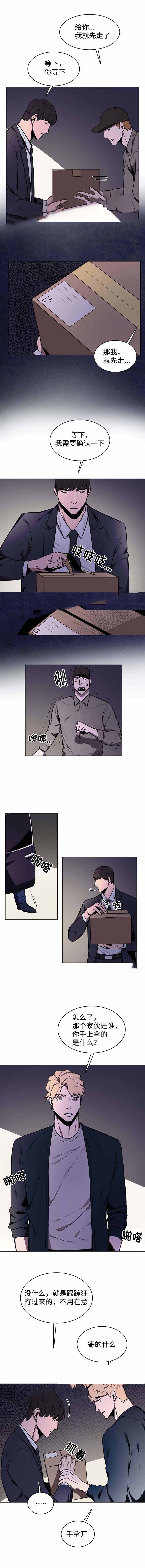 贴身保镖第一季全集下载漫画,第14话1图