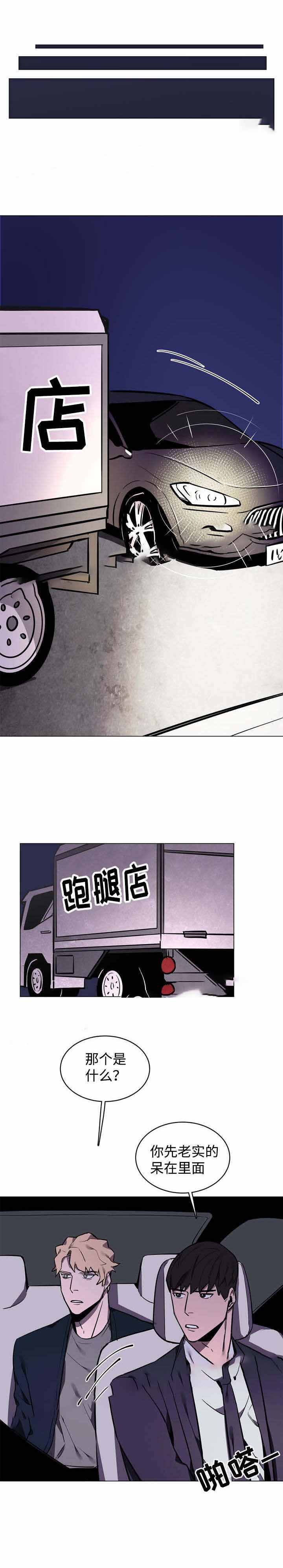 贴身保镖剧情分集介绍漫画,第14话1图