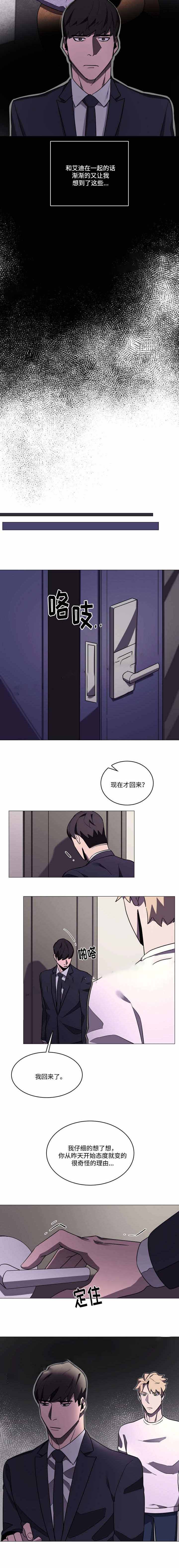 贴身保镖漫画,第31话2图