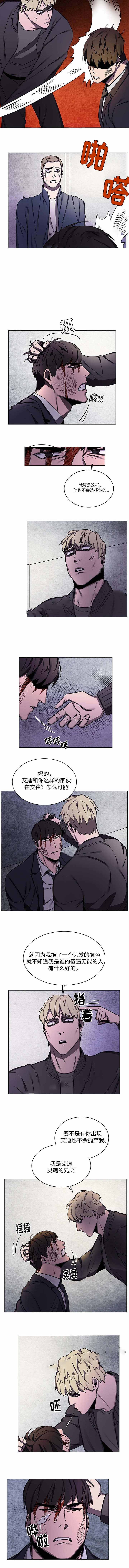 冰山总裁的贴身保镖漫画,第51话2图