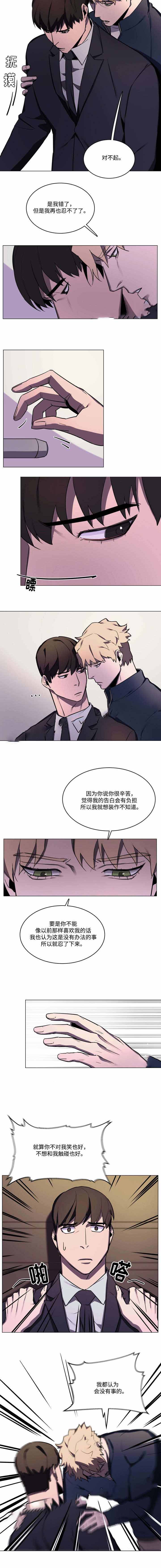 贴身保镖豆瓣漫画,第39话1图