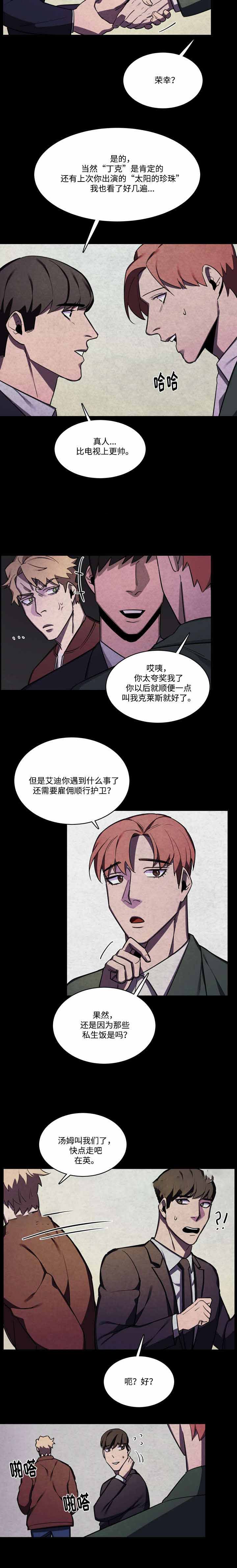 贴身保镖电视剧漫画,第43话1图